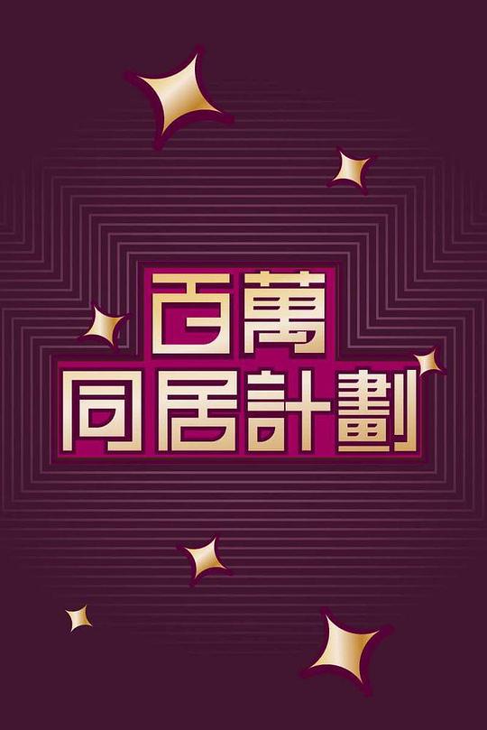 一同看gtv